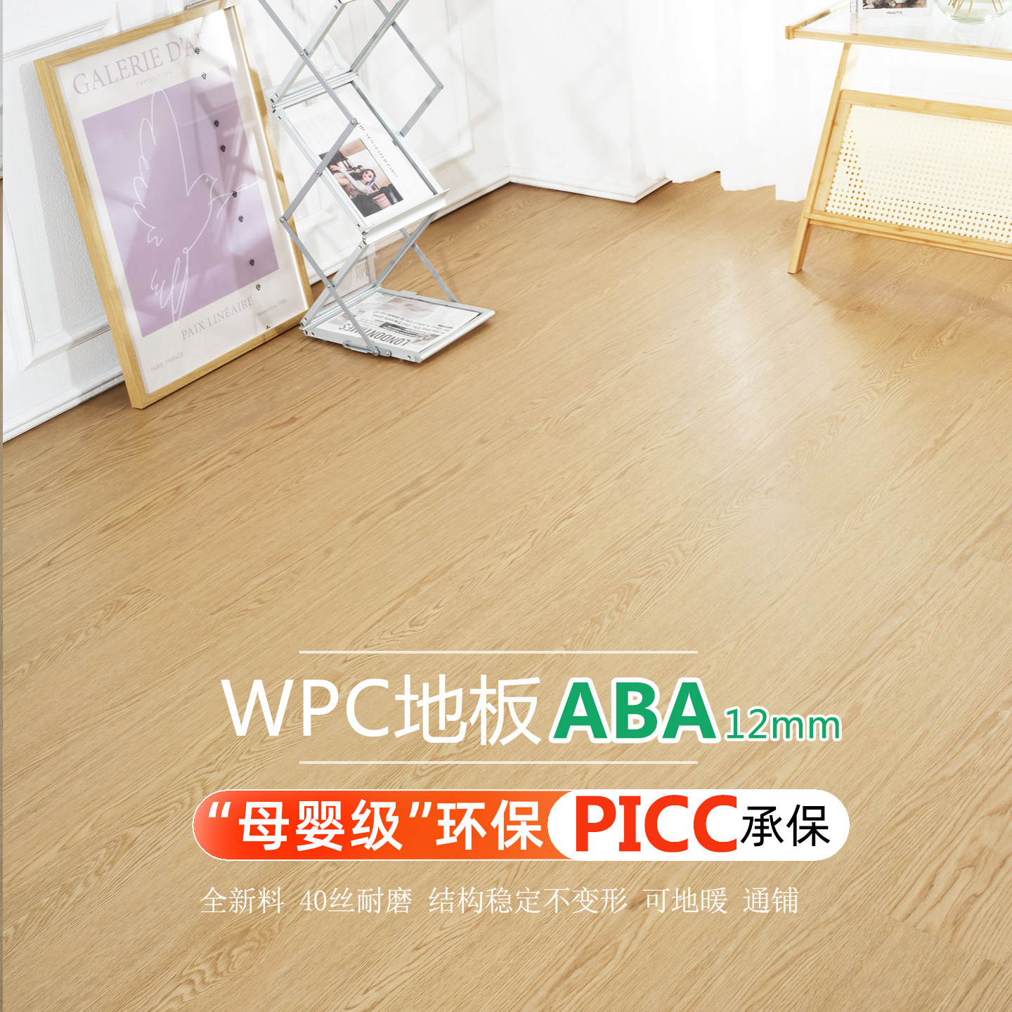 爱特WPC地板12mm家用ABA结构PVC石晶地暖锁扣木塑SPC石塑地板防水