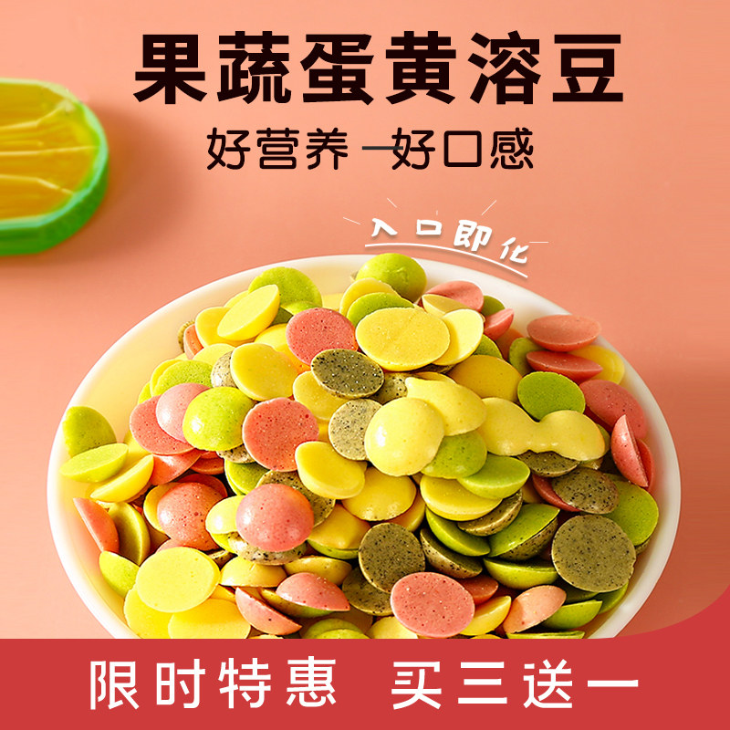 果蔬蛋黄溶溶豆豆手工自制无6添加789个月零食送婴幼儿宝宝辅食谱