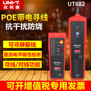 UT682网络寻线仪寻线器巡线查线器多功能网线测试仪683KIT