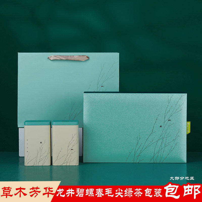 草木芳华龙井信阳毛尖碧螺春包装盒空礼品盒春茶绿茶散茶空茶盒子