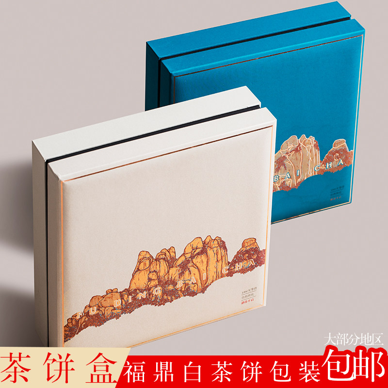 福鼎老白茶饼包装盒空礼品盒寿眉牡丹350g茶饼单饼装白茶饼包装盒