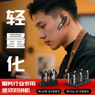 触摸蓝牙无线迷你对讲机耳挂式 对讲小机小型4s美发美容院饭店用机