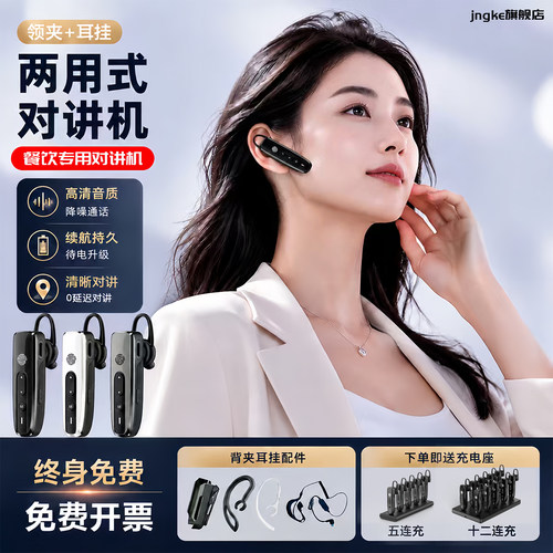 【轻量化两用式对讲机送连充】