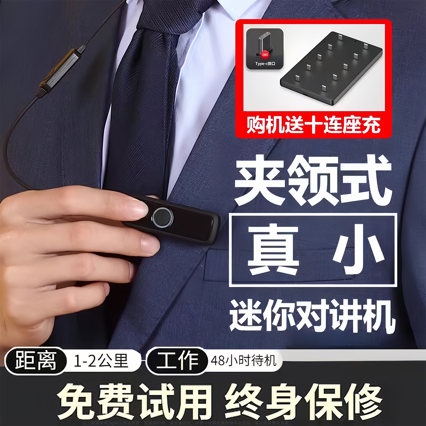 jngke夹领式餐饮饭店微型对讲机