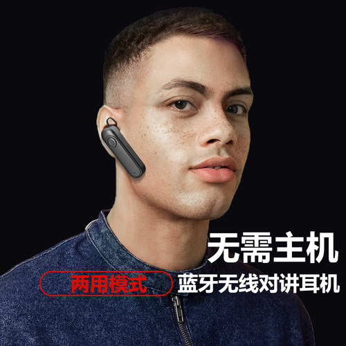蓝牙无线对讲讲餐厅饭店小型耳机