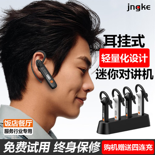 2025新款耳挂式迷你对讲机小机小型饭店餐厅餐饮专用耳麦一体机