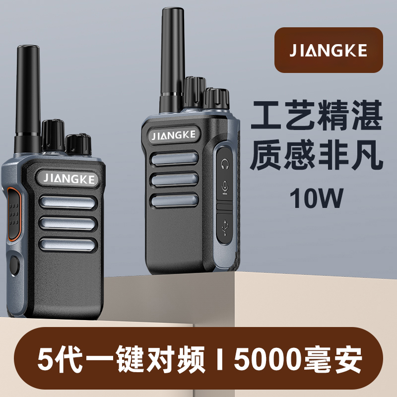 2025新款迷你对讲机大功率