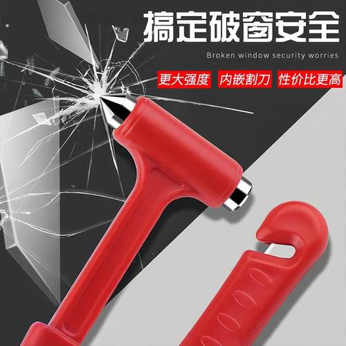 汽车车用安全锤迷你车载神器多功能逃生器应急随身便携一秒破窗