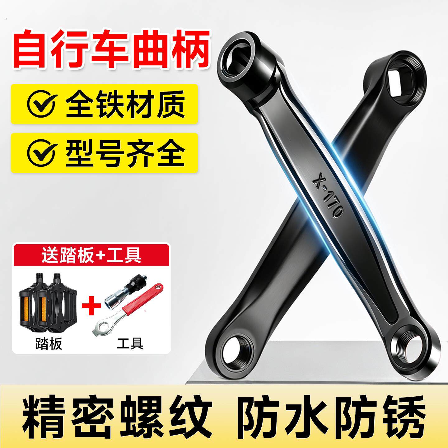 自行车曲柄自行车脚踏板连接杆登山自行车脚踏曲柄连接杆脚蹬曲柄