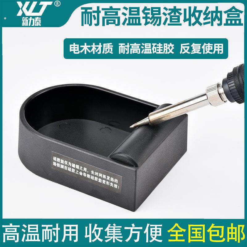 锡渣盒烙铁头清洁器耐高温锡渣盒电木不沾锡防静电锡渣收集盒焊接
