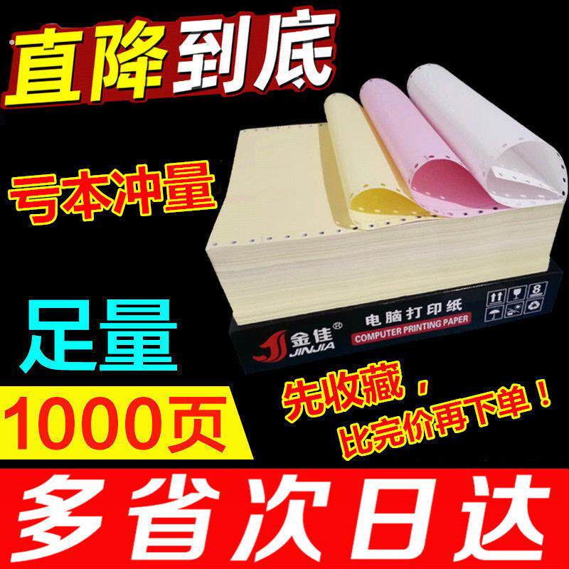 针式电脑打印纸一联二联三联四联五联两联一等分二等分三等分足页