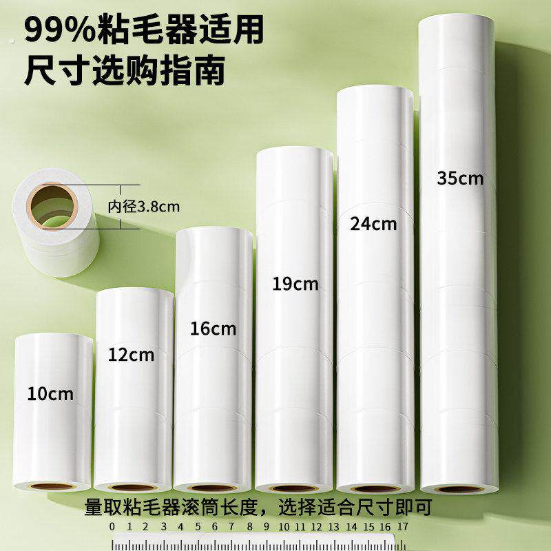 粘毛器滚筒替换芯粘毛器滚筒可撕式替换芯滚刷替换卷纸滚刷替换芯