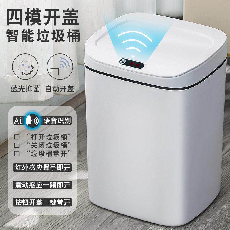 智能垃圾桶语音控制智能感应垃圾桶家用厕所客厅厨房全自动垃圾桶