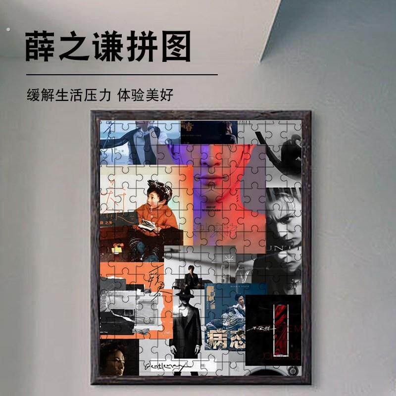薛之谦专辑合集系列木质拼图520/1314解压闺益智蜜礼物明星送相框
