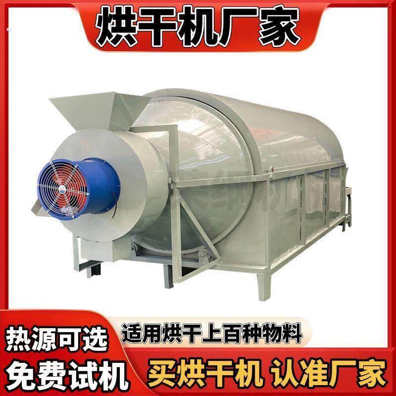 饲料烘干机小型玉米烘干机家用颗粒酒糟锯末沙子牛粪烘干机定制