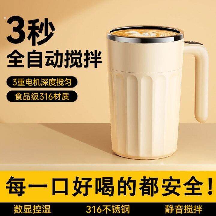 搅拌杯全自动冲泡豆浆粉咖啡杯磁力充电款便携摇摇杯保温2025新款