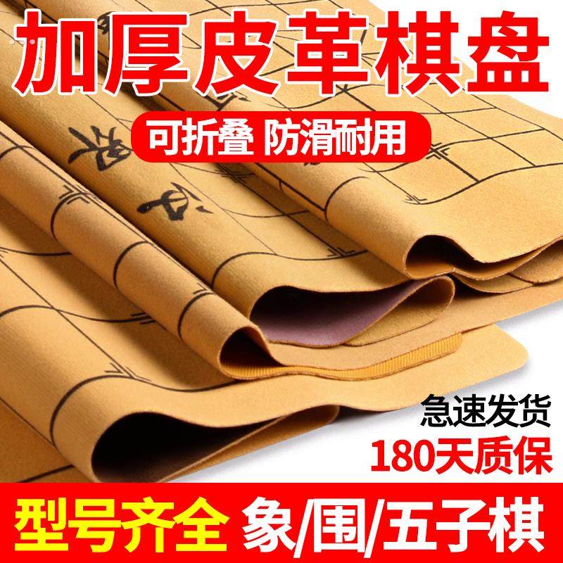 中国象棋布围棋皮革棋盘加厚pu面料可折叠便携式绒布军棋棋盘