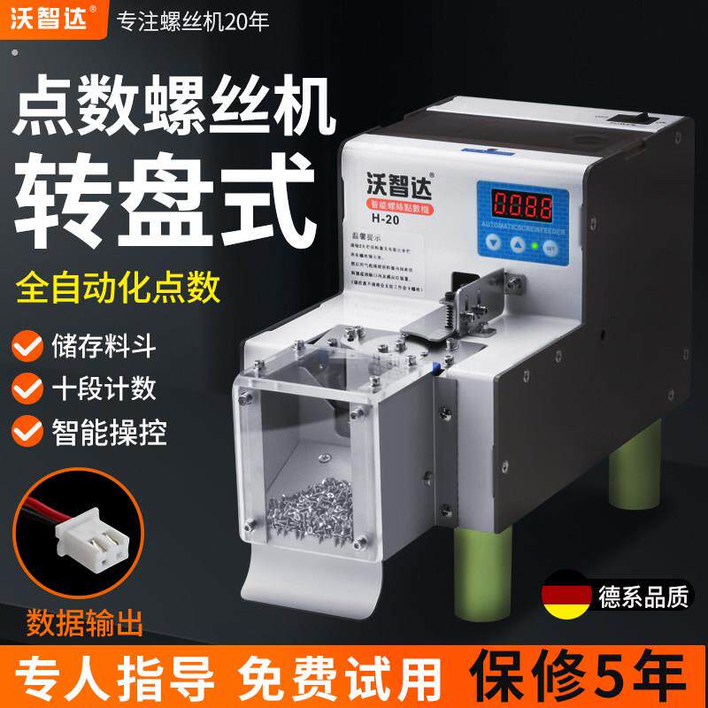 点数螺丝机全自动智能计数机智能数显可调节数螺丝神器螺钉数数机