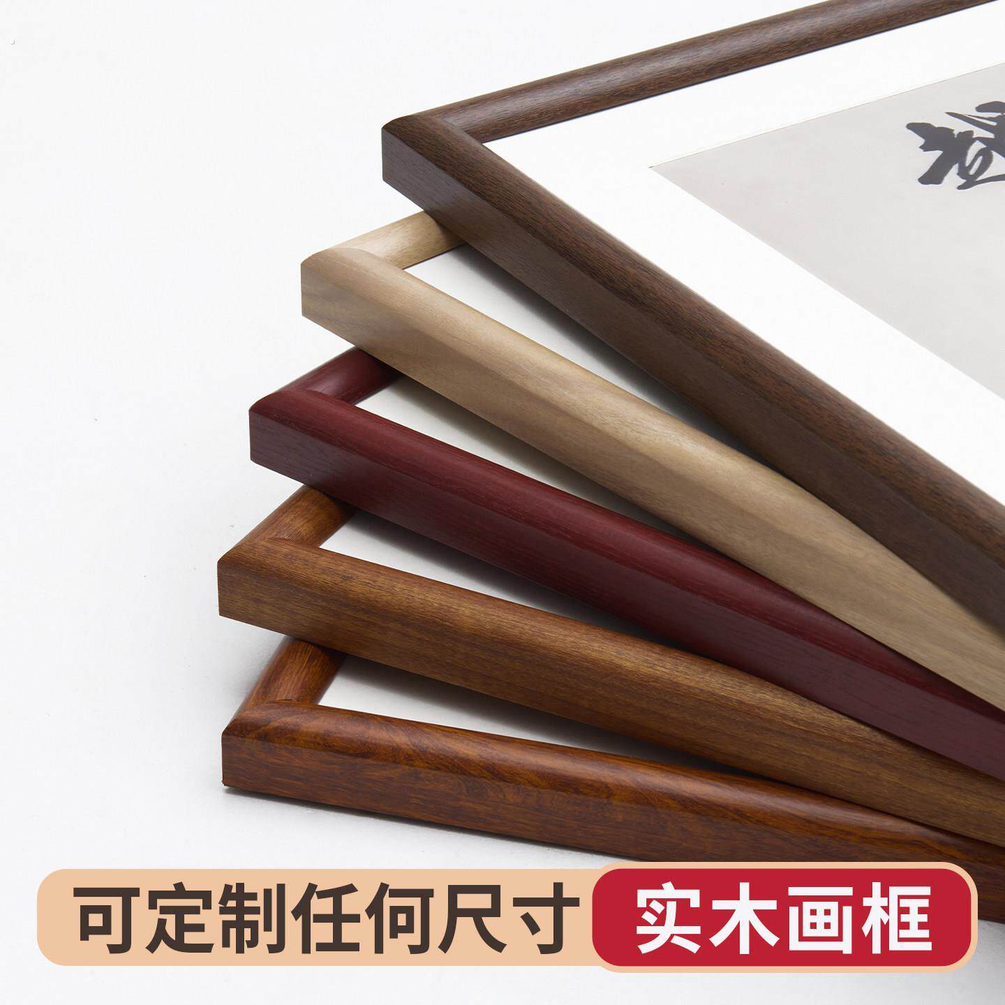 字画装裱画框可任意尺寸实木古风框架书法字画挂墙可定制画框