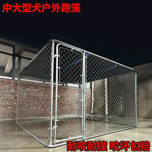 中大型犬跑笼室外户外养殖狗笼狗舍庭院狗围栏宠物圈狗畜牧隔离