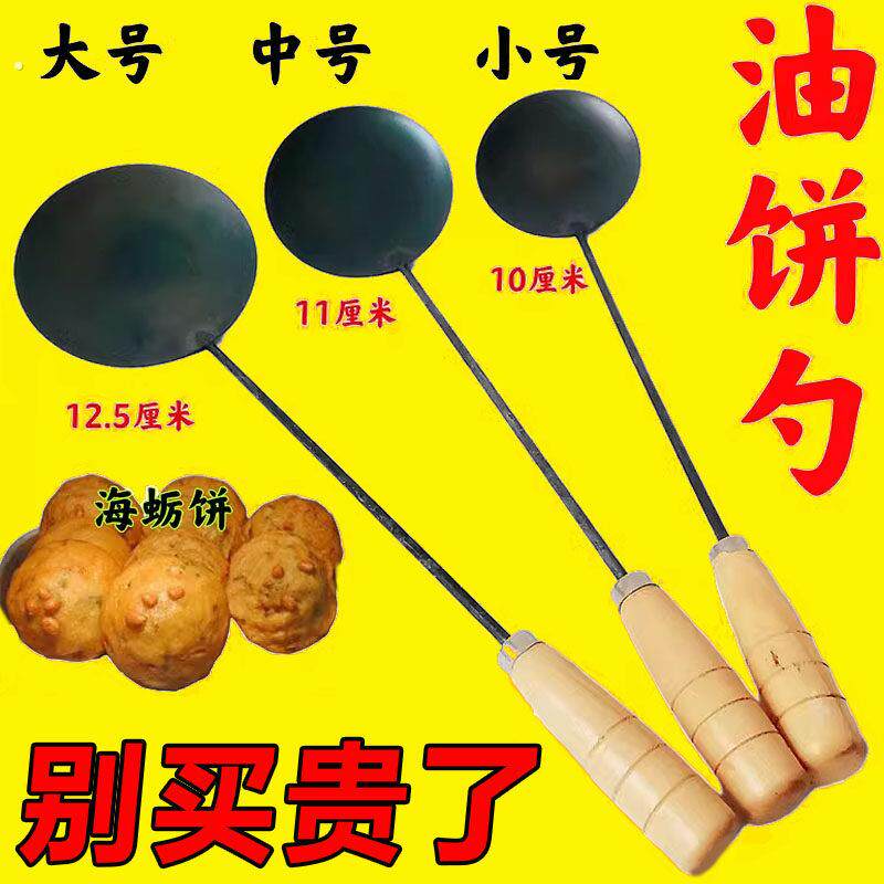 福州福清莆田炸海蛎饼勺子工具专用勺葱油饼勺虾酥不粘勺黑铁款