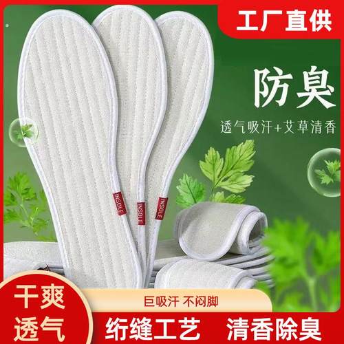 防臭鞋垫男女吸汗透气艾草棉麻除臭鞋垫留香加厚舒适防痛军训鞋垫