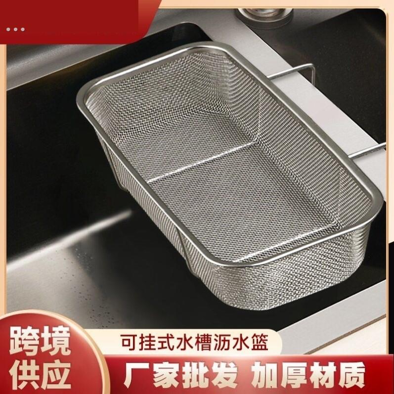 不锈钢水槽沥水篮厨房剩饭剩菜过滤神器洗碗池悬挂网沥水架置物架