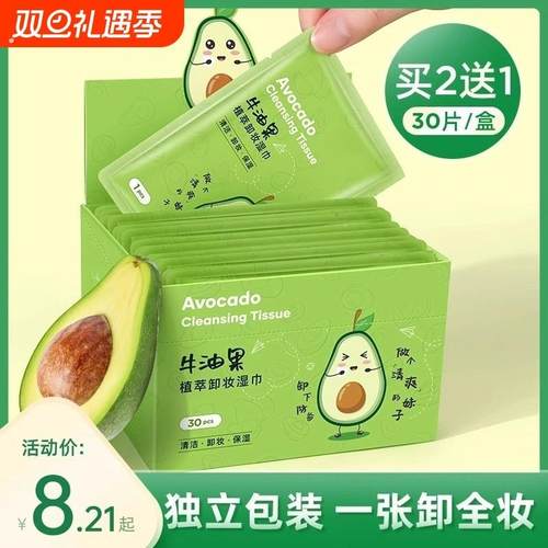 牛油果卸妆湿巾纸温和无刺激脸部深层清洁一次性独立单片装