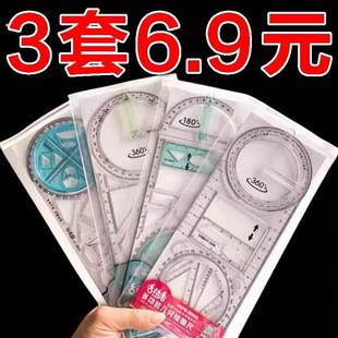 数学多功能绘图尺中小学生几何尺初高中几何函数尺三角尺量角器