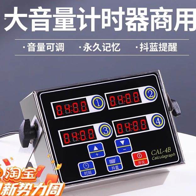 计时器厨房提醒器商用多八四通道定时器大声音倒专用闹钟超大音量