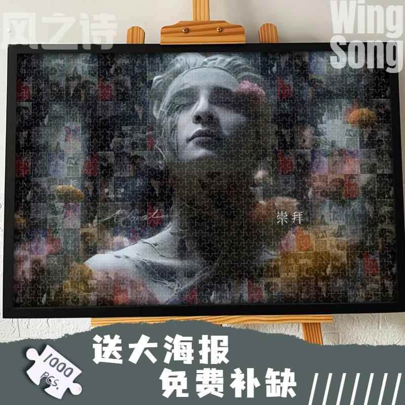 薛之谦崇拜木质拼图1000片专辑合集粉丝送男女朋礼物歌名新款带框
