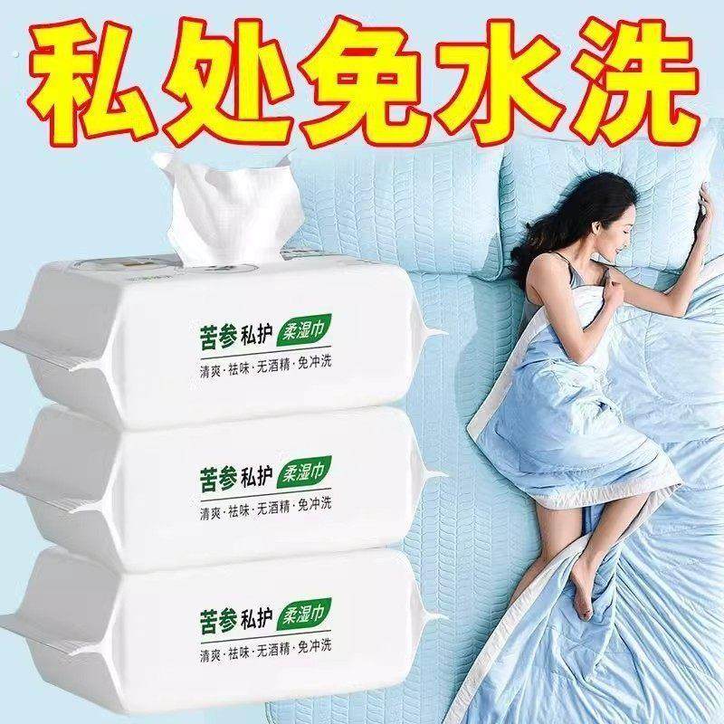 私护免洗湿纸巾成人杀菌湿巾纸卫生私处清洁洁阴湿巾家庭装厕所,洗护清洁剂/卫生巾/纸/香薰,常规湿巾,淘宝优惠券,粉丝福利购,淘宝优惠卷