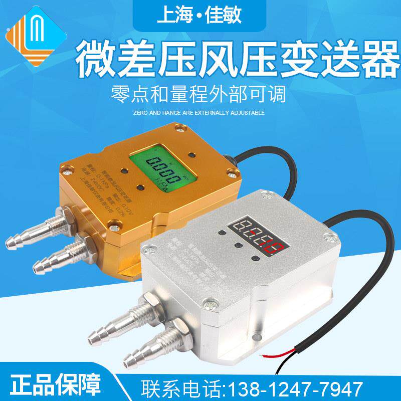 高低压两孔智能数显风压变送器微压差变送器差压变送器风压传感器