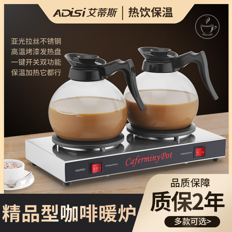 艾蒂斯双头商用加热咖啡炉保温炉咖啡加热炉咖啡壶奶泡茶炉电热炉
