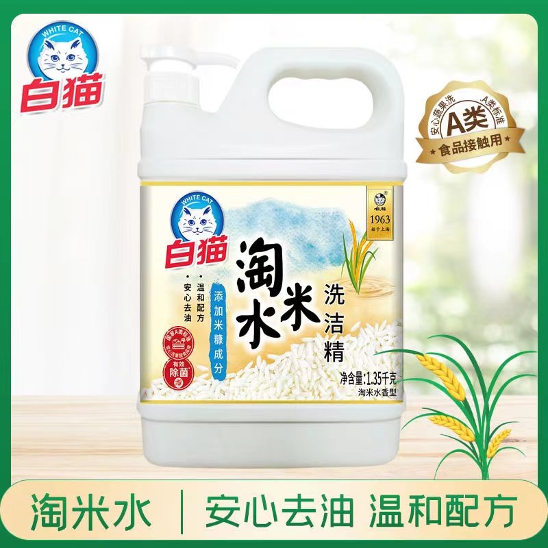 白猫淘米水洗洁精1.35kg家庭装安心去油污洗碗液温和配方饭店用,洗护清洁剂/卫生巾/纸/香薰,洗洁精,淘宝优惠券,粉丝福利购,淘宝优惠卷