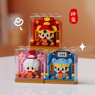 爿乜神龛文曲星暴富财神爷积木月老益智拼装玩具摆件小神仙礼物