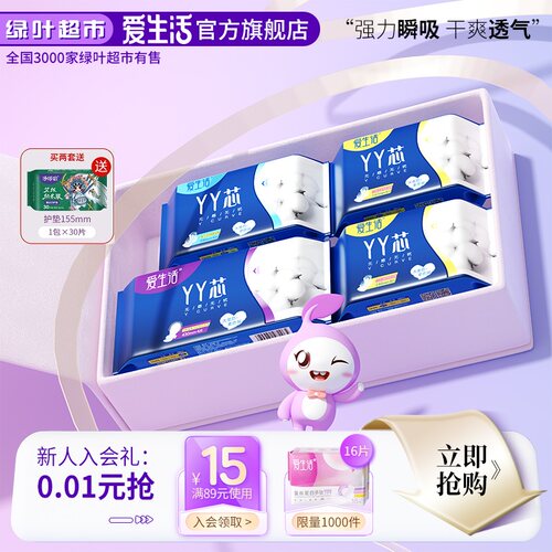 绿叶爱生活无感无忧日夜用