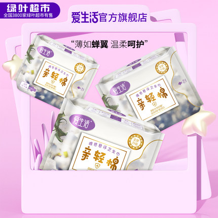 绿叶爱生活245mm亲轻棉裸感负离子磁动力日用卫生巾3包旗舰店正品