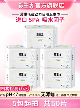5包组合|爱生活磁动力绵柔卫生巾超薄透气干爽日/夜/加长/迷你巾