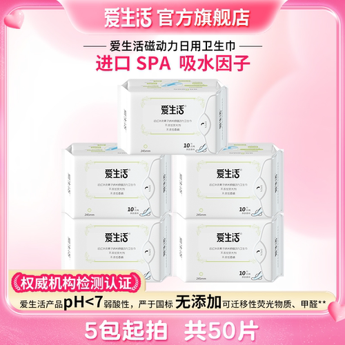 5包组合|爱生活磁动力绵柔卫生巾超薄透气干爽日/夜/加长/迷你巾