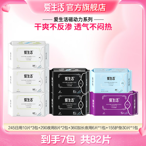 磁动力卫生巾日用夜用护垫组合装