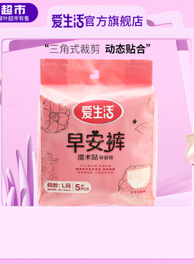 绿叶爱生活官方旗舰店正品魔术贴早安裤/均码大码/5片装