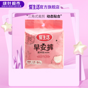 5片装 绿叶爱生活官方旗舰店正品 大码 均码 魔术贴早安裤