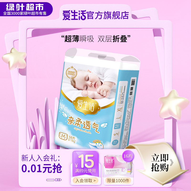 绿叶爱生活官方旗舰店亲柔透气婴儿拉拉纸尿裤男女宝宝专用尿不湿
