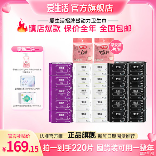 【超值囤货！立省30】爱生活磁动力卫生巾超薄柔绵干爽透气正品