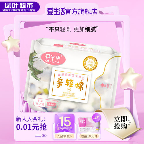 绿叶155mm负离子护垫卫生巾