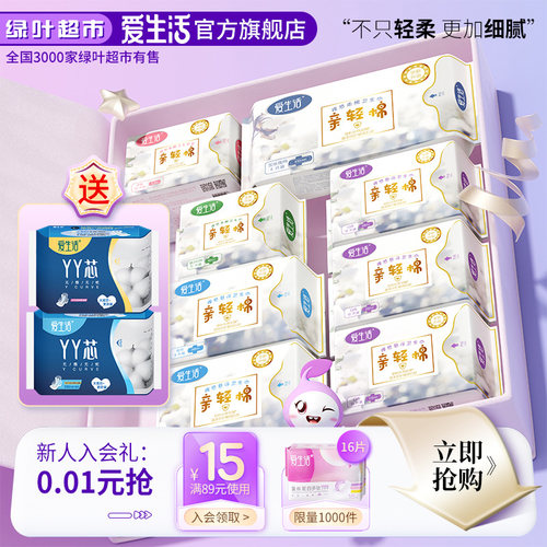绿叶护垫抑菌日夜用组合卫生巾