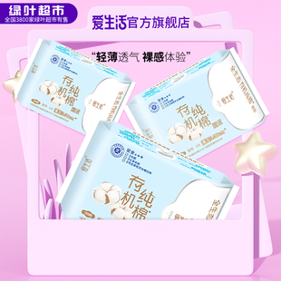绿叶爱生活官方旗舰店6片280mm超薄有机纯棉新疆棉夜用卫生巾 3包