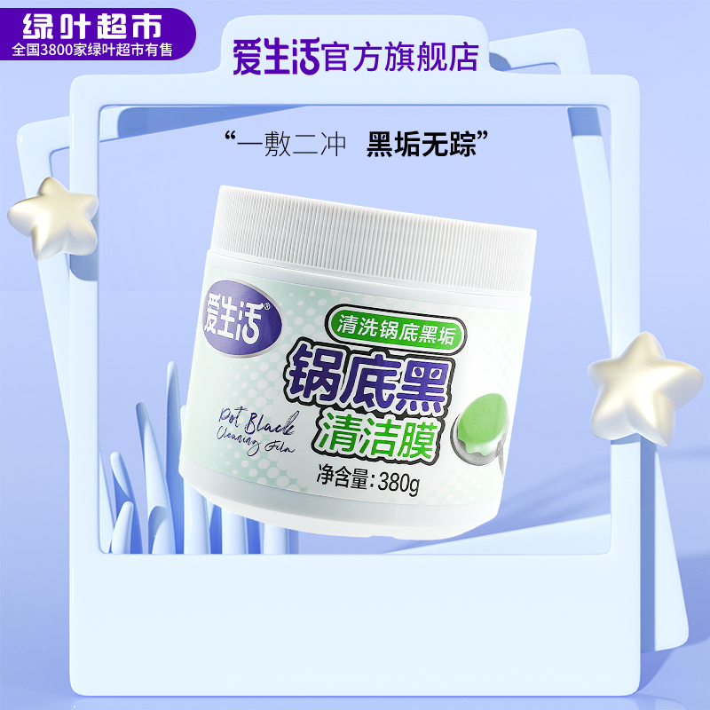 爱生活锅底黑清洁膜/380g