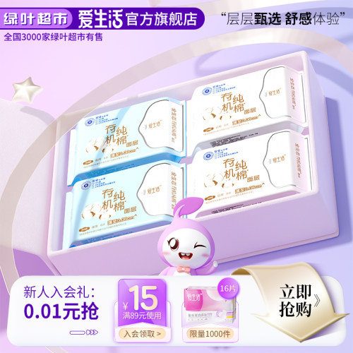 绿叶有机纯棉日夜用卫生巾整箱